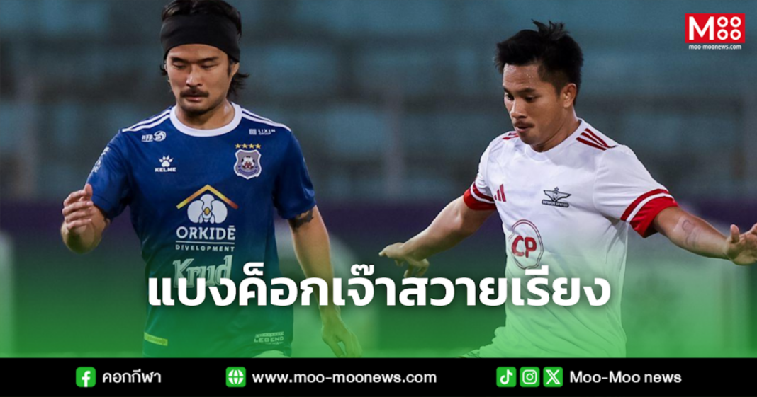 แบงค็อกเจ๊าสวายเรียง