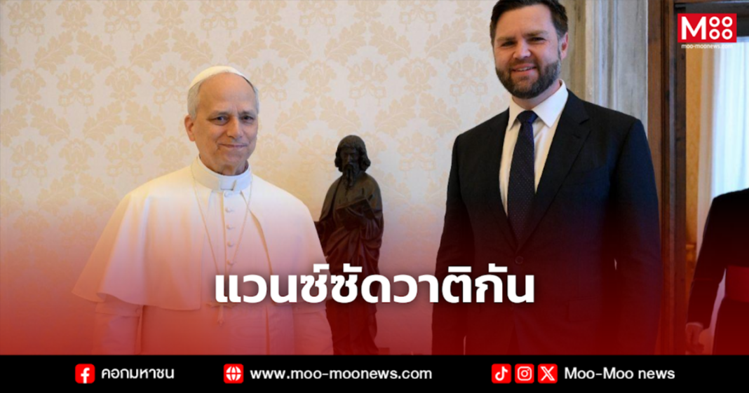 แวนซ์ซัดวาติกัน