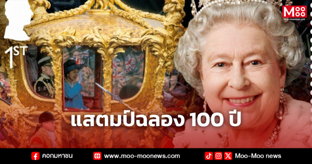 แสตมป์ฉลอง 100 ปี