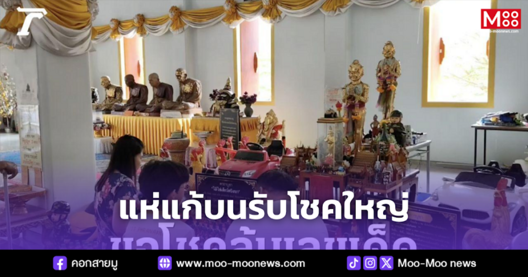 แห่แก้บนรับโชคใหญ่