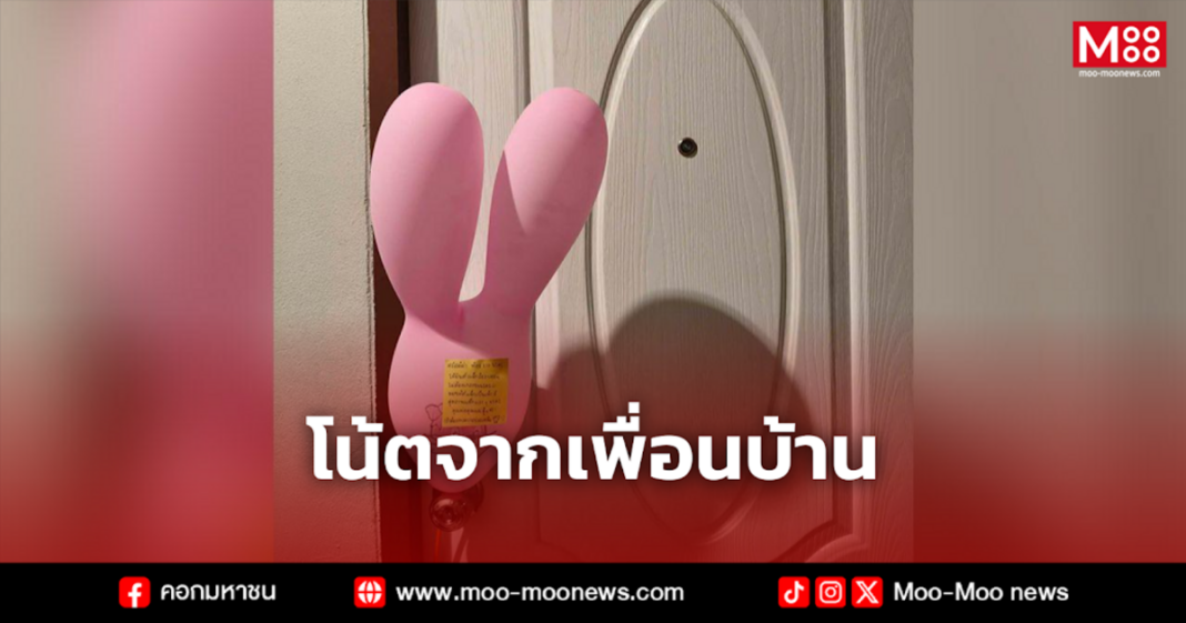 โน้ตจากเพื่อนบ้าน