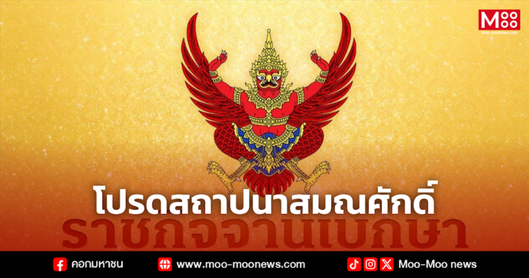 โปรดสถาปนาสมณศักดิ์