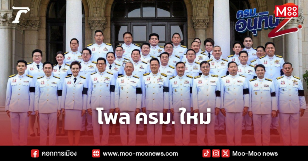โพล ครม. ใหม่
