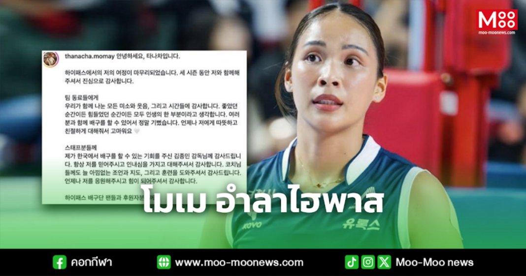 โมเม อำลาไฮพาส