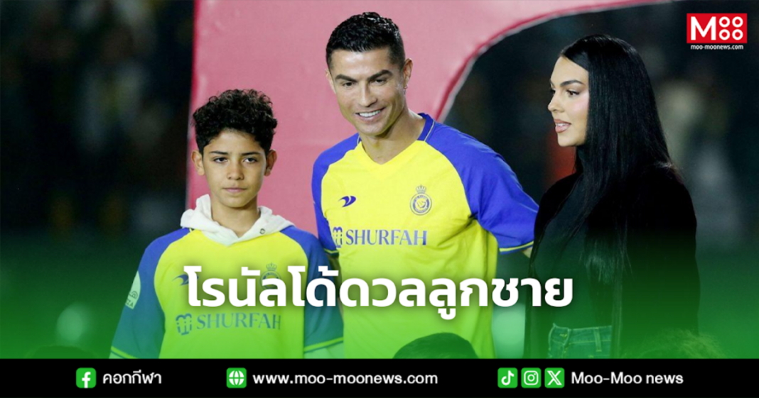 โรนัลโด้ดวลลูกชาย