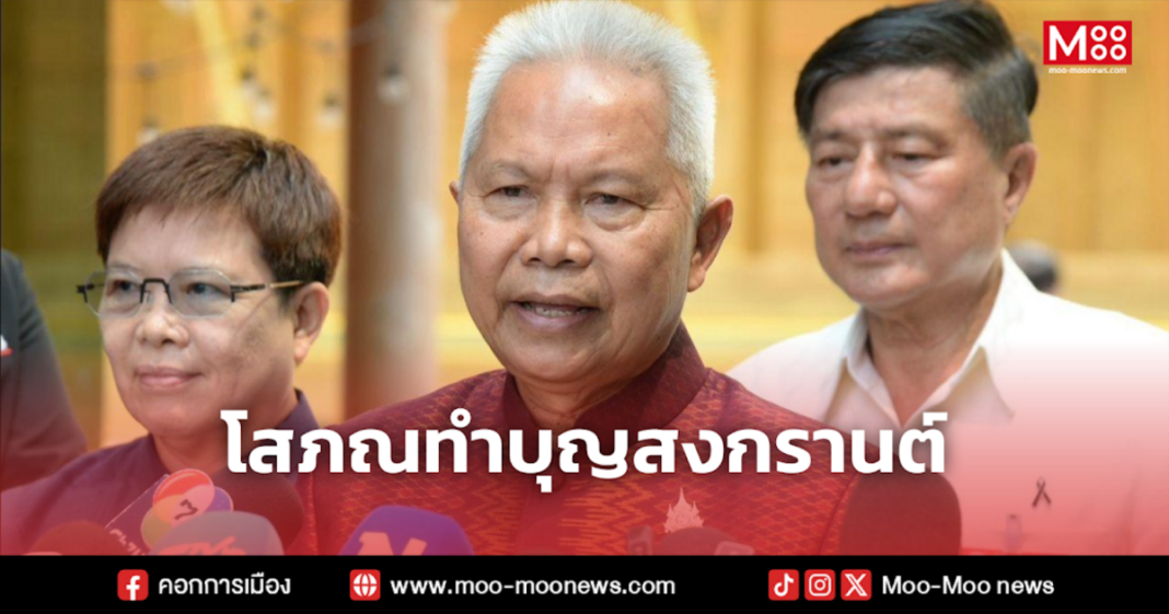 โสภณทำบุญสงกรานต์