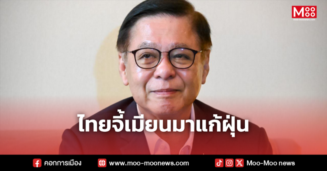 ไทยจี้เมียนมาแก้ฝุ่น