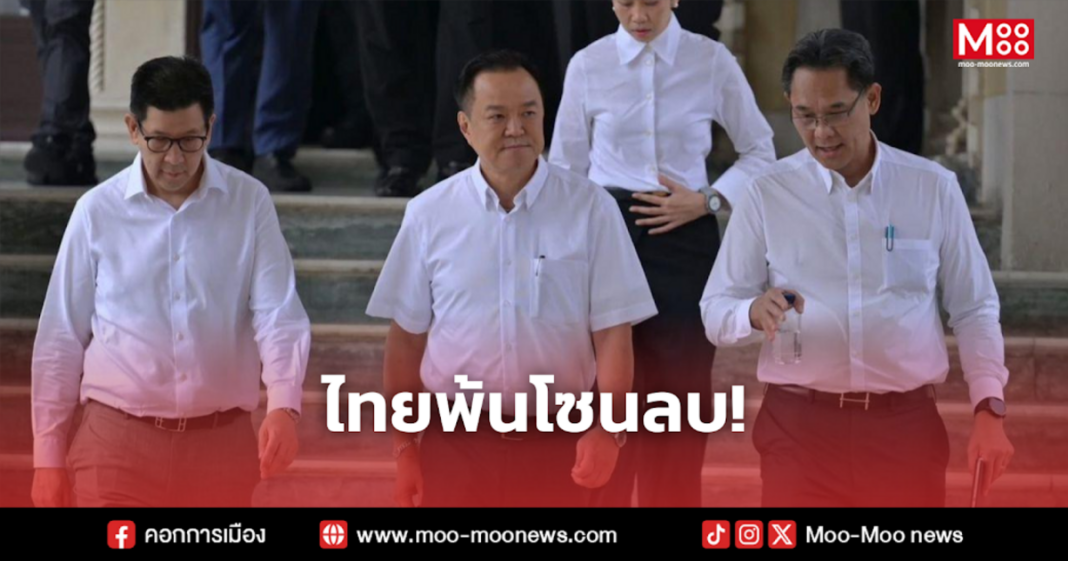 ไทยพ้นโซนลบ