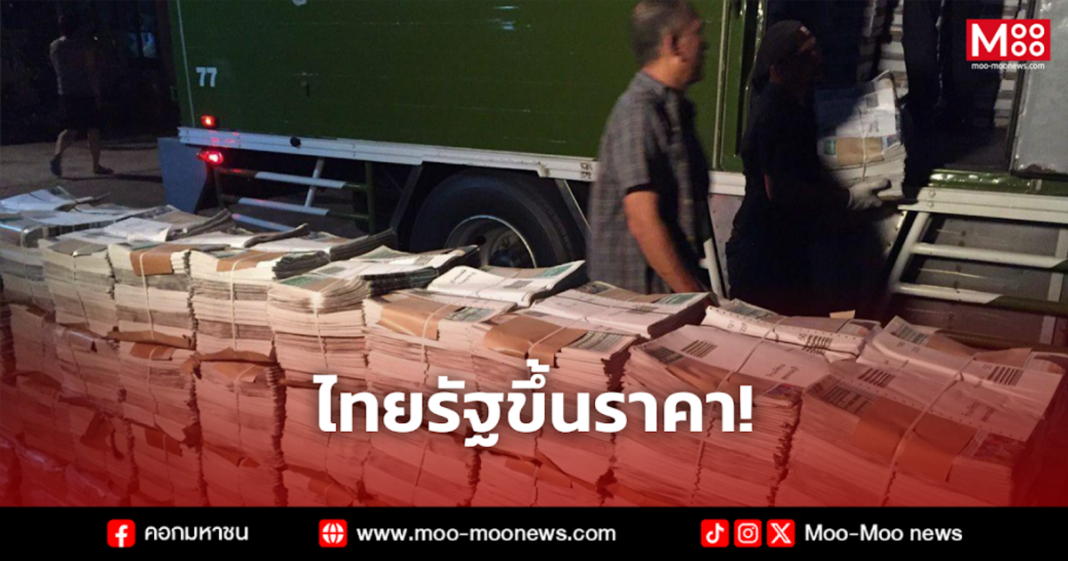 ไทยรัฐขึ้นราคา