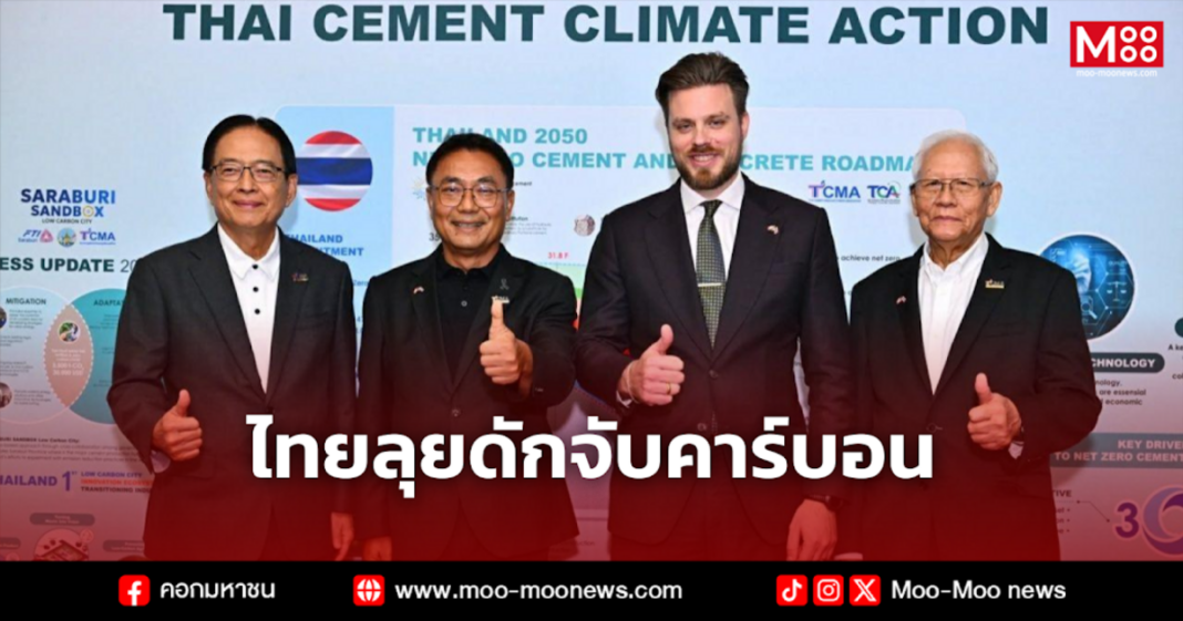 ไทยลุยดักจับคาร์บอน