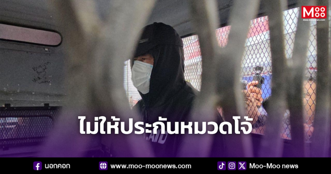 ไม่ให้ประกันหมวดโจ้