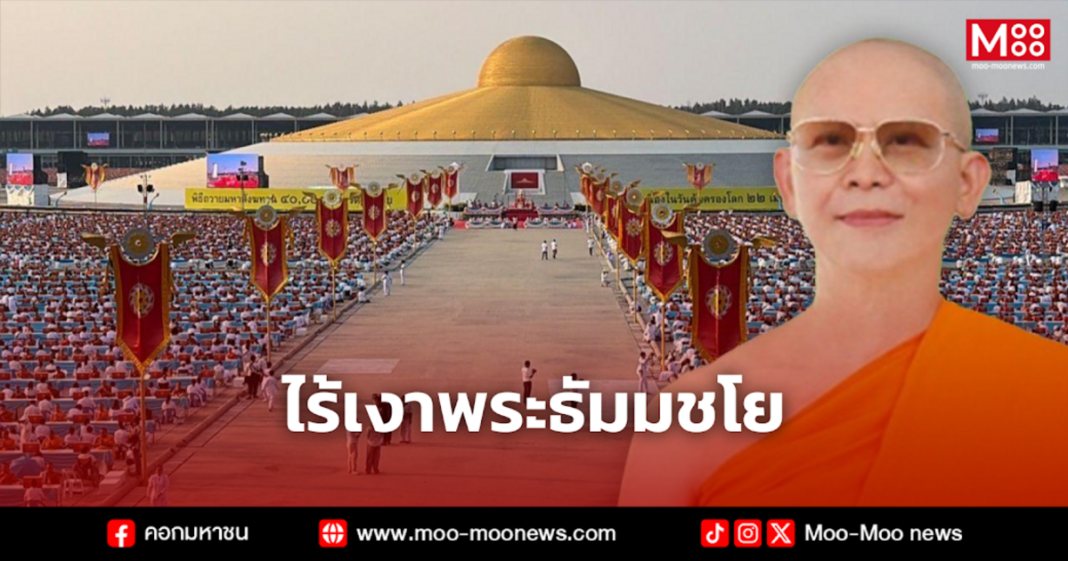 ไร้เงาพระธัมมชโย