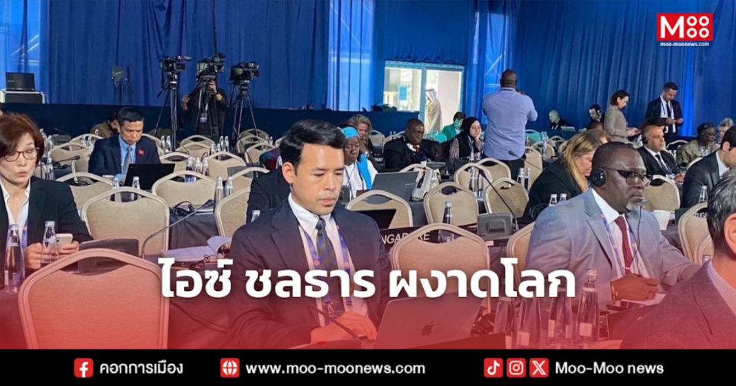 ไอซ์ ชลธาร ผงาดโลก