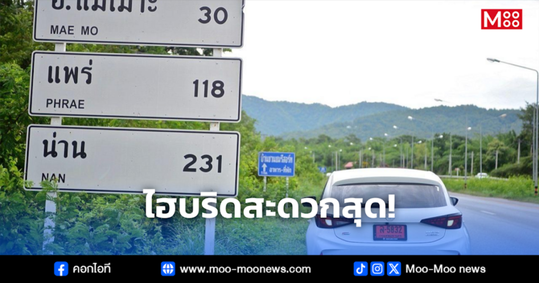 ไฮบริดสะดวกสุด