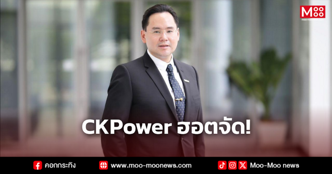 CKPower ฮอตจัด CKPower ฮอตจัด