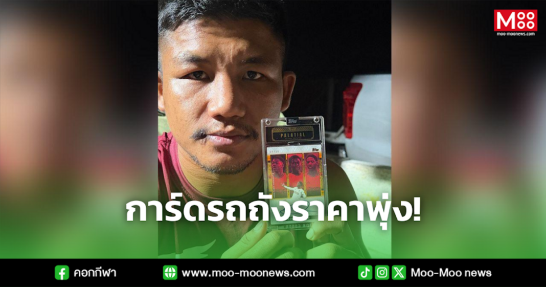 การ์ดรถถังราคาพุ่ง การ์ดรถถังราคาพุ่ง
