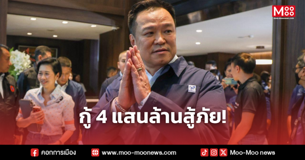 กู้ 4 แสนล้านสู้ภัย กู้ 4 แสนล้านสู้ภัย