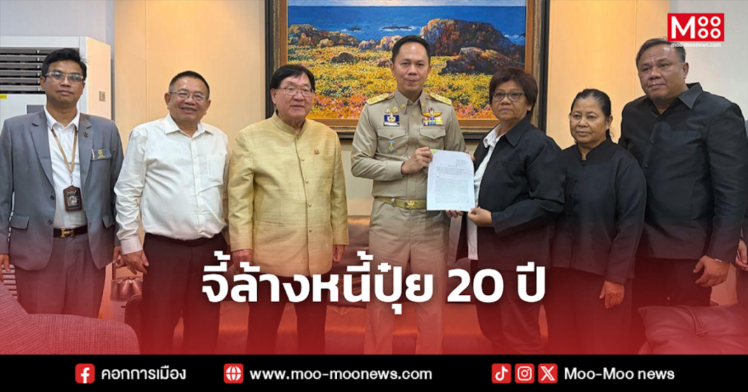 จี้ล้างหนี้ปุ๋ย 20 ปี จี้ล้างหนี้ปุ๋ย 20 ปี
