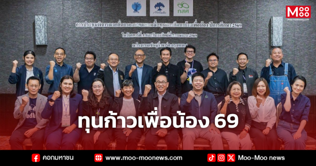 ทุนก้าวเพื่อน้อง 69 1 ทุนก้าวเพื่อน้อง 69 1