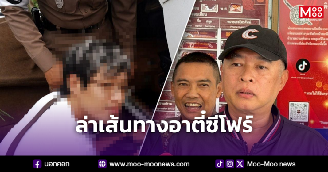 ล่าเส้นทางอาตี๋ซีโฟร์ ล่าเส้นทางอาตี๋ซีโฟร์