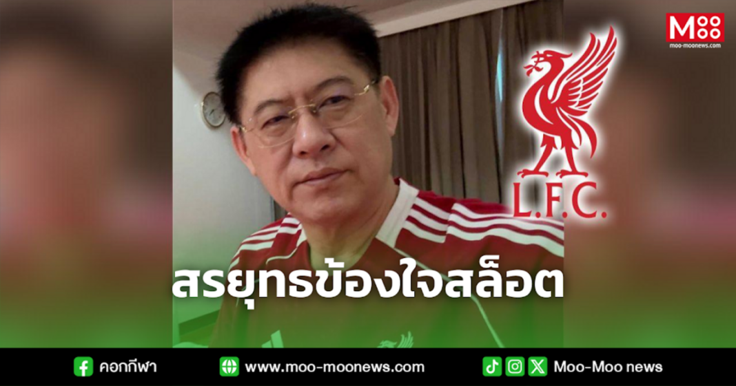 สรยุทธข้องใจสล็อต สรยุทธข้องใจสล็อต