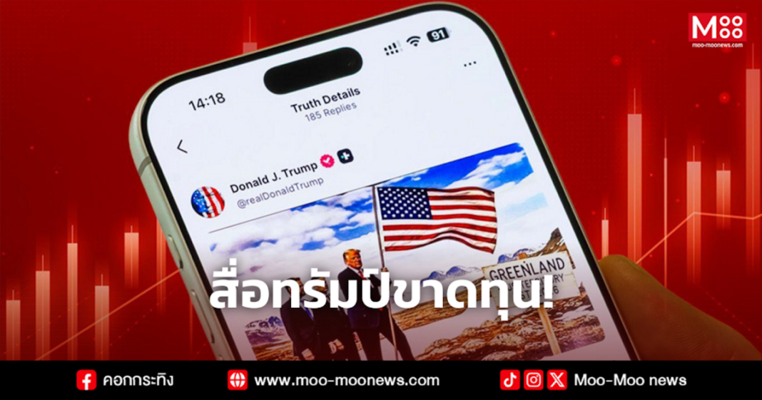 สื่อทรัมป์ขาดทุน สื่อทรัมป์ขาดทุน