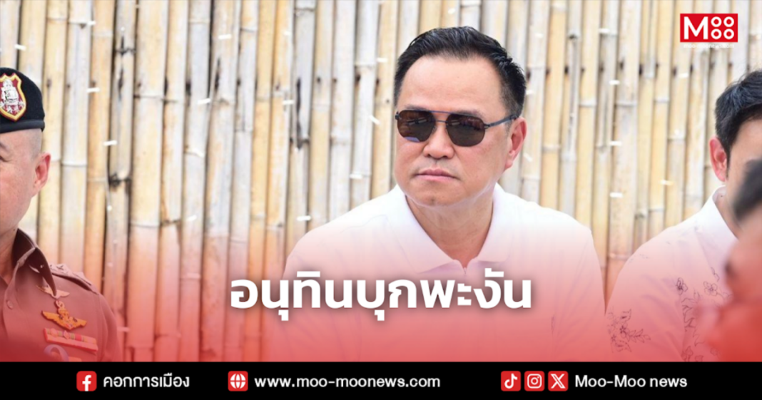 อนุทินบุกพะงัน อนุทินบุกพะงัน