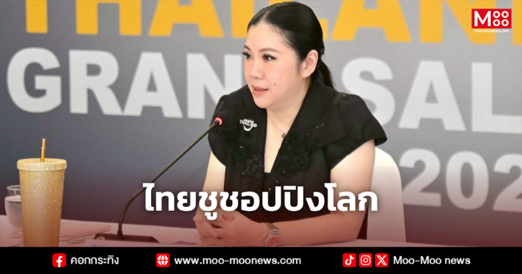 ไทยชูชอปปิงโลก